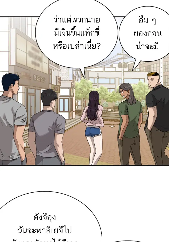 Bad Guy ตอนที่ 96 หน้า 55