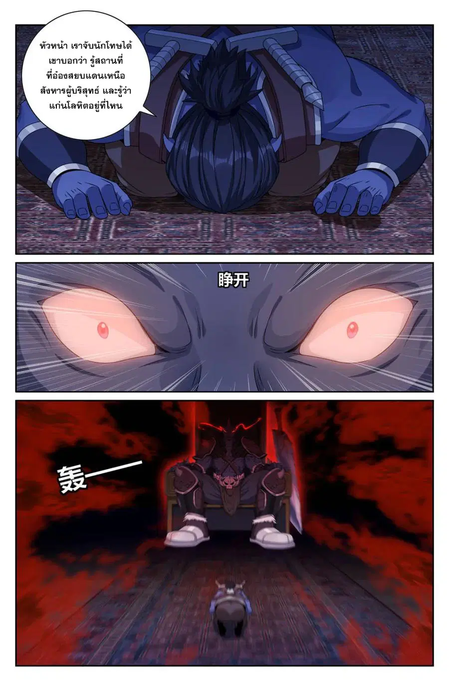 Nightwatcher ตอนที่ 447 หน้า 18