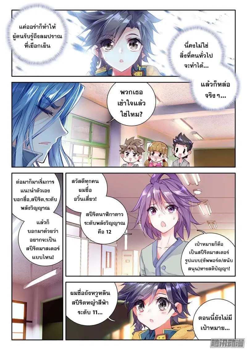 Douluo Dalu III: Longwang Chuanshuo ตอนที่ 21 หน้า 6