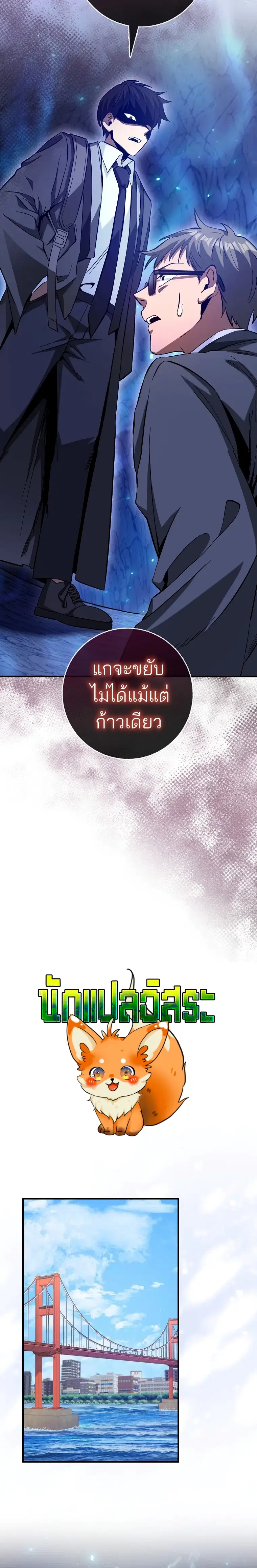 Return of the Martial Arts Genius ตอนที่ 20 หน้า 8