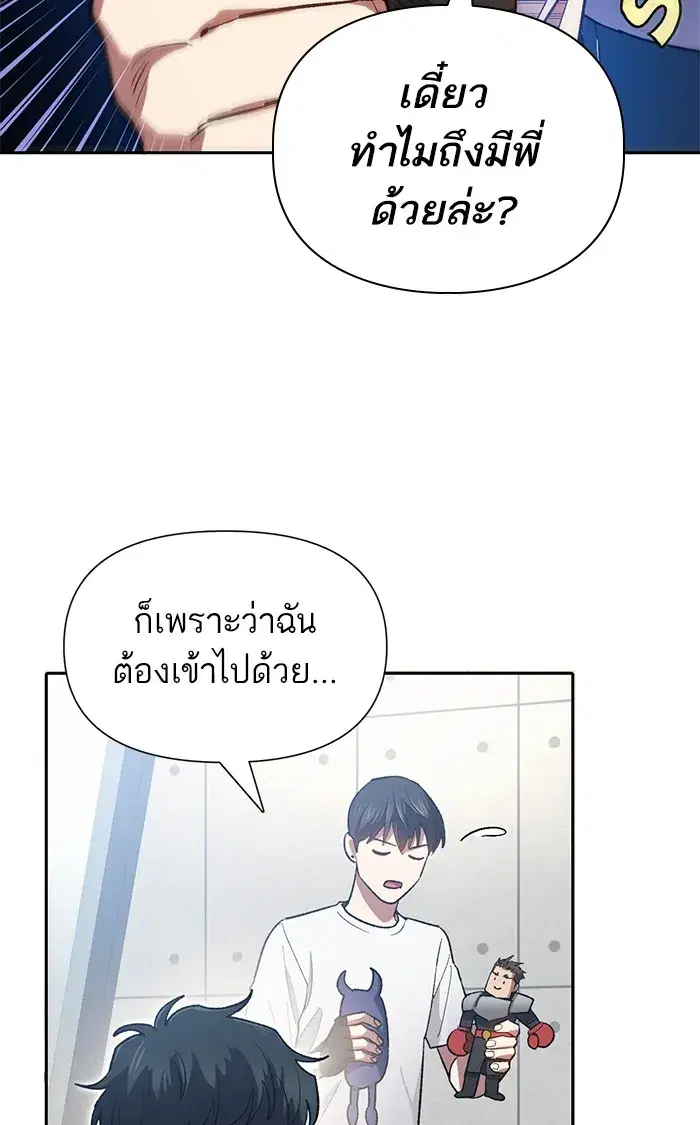The S-Classes That I Raised (My S-Class Hunters) ตอนที่ 58 หน้า 64