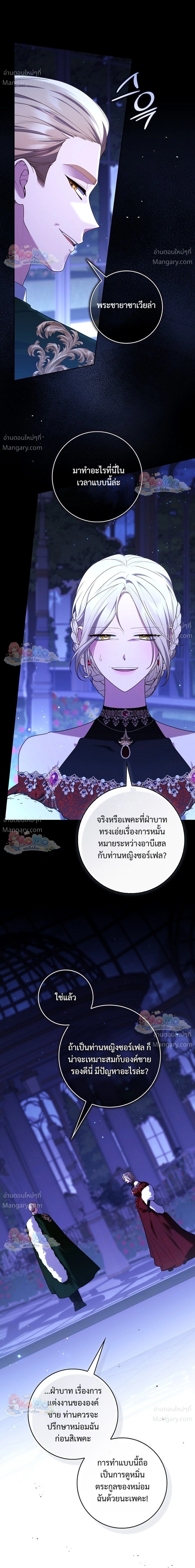 Fortune-Telling Lady ตอนที่ 167 หน้า 36
