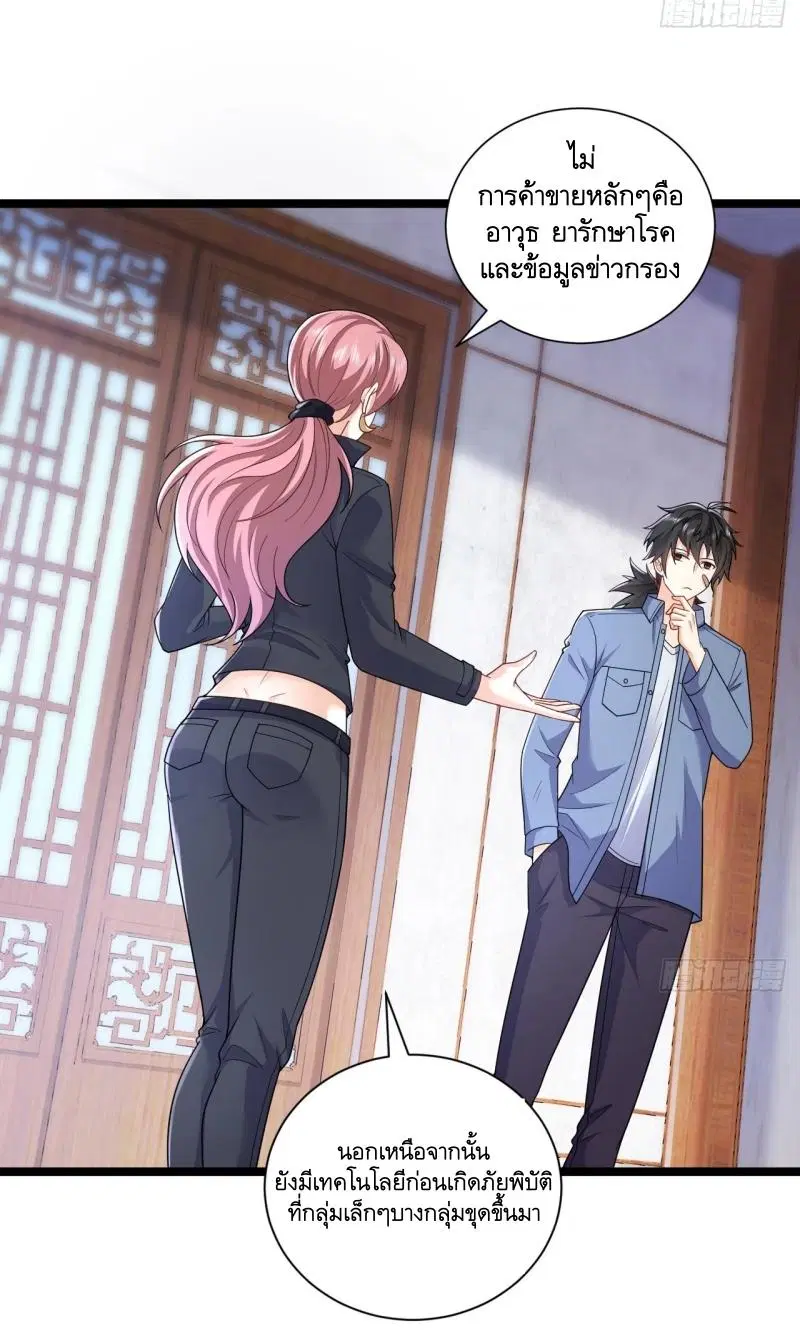 The First Order ตอนที่ 257 หน้า 32
