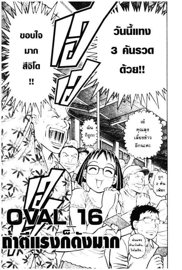 Odds GP! ตอนที่ 16 หน้า 1