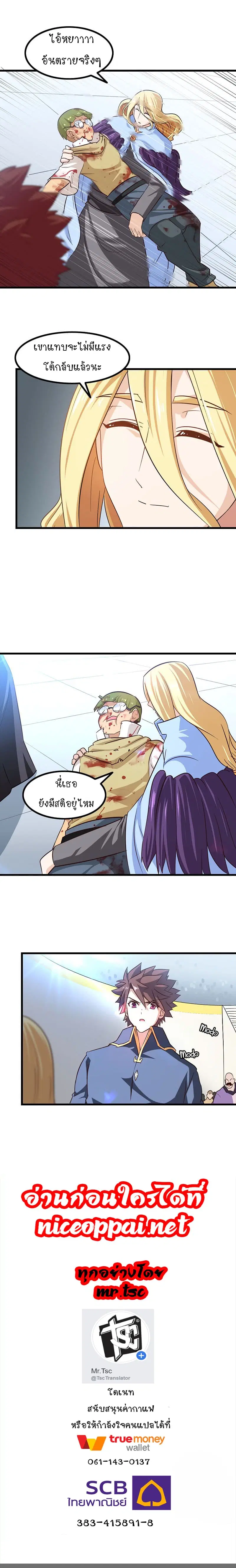 My Wife is a Demon Queen ตอนที่ 110 หน้า 12