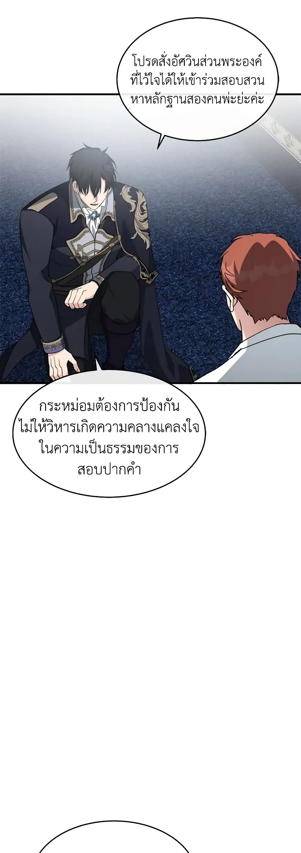 The Villainess Lives Again ตอนที่ 123 หน้า 44