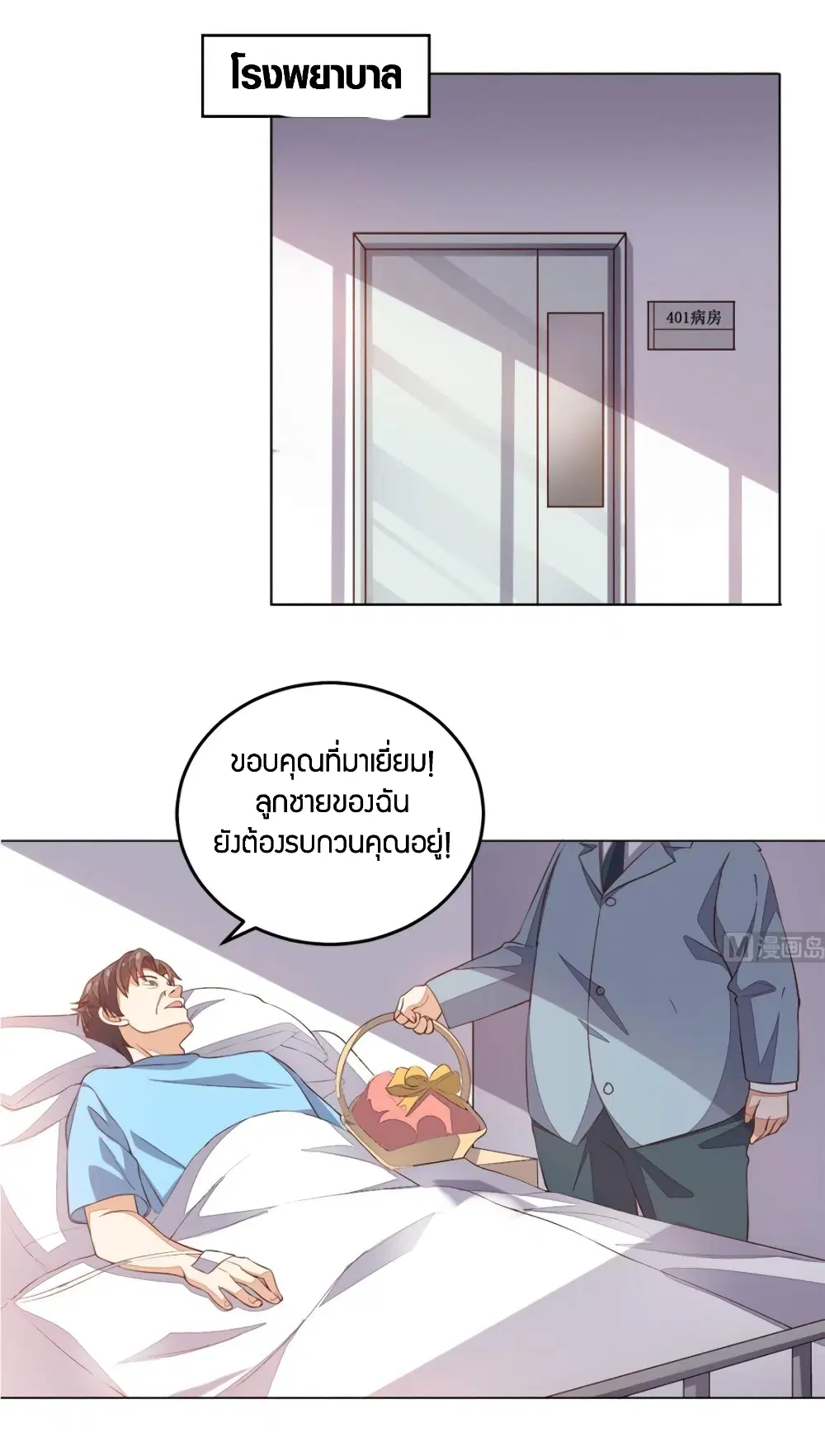 Super Wechat ตอนที่ 23 หน้า 15