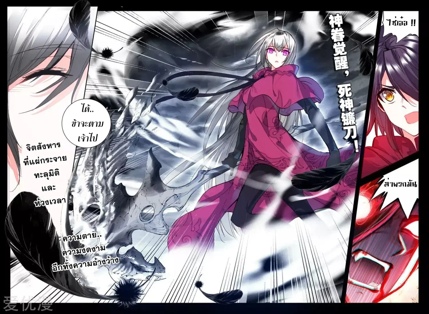 Shen Yin Wang Zuo ตอนที่ 99 หน้า 6