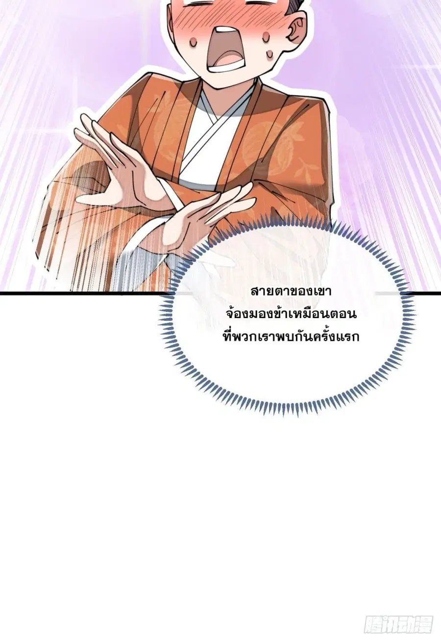 I’m Really Not the Son of Luck ตอนที่ 77 หน้า 13