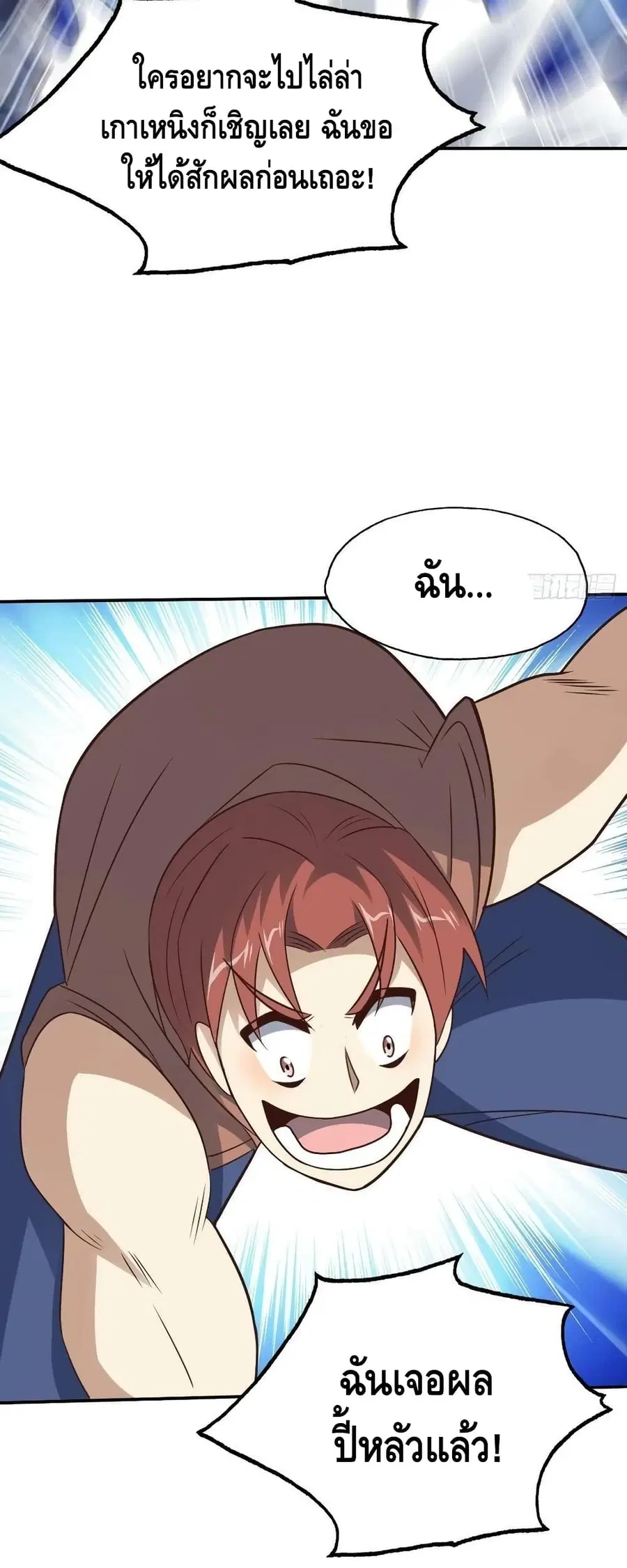 High Energy Strikes ตอนที่ 206 หน้า 37