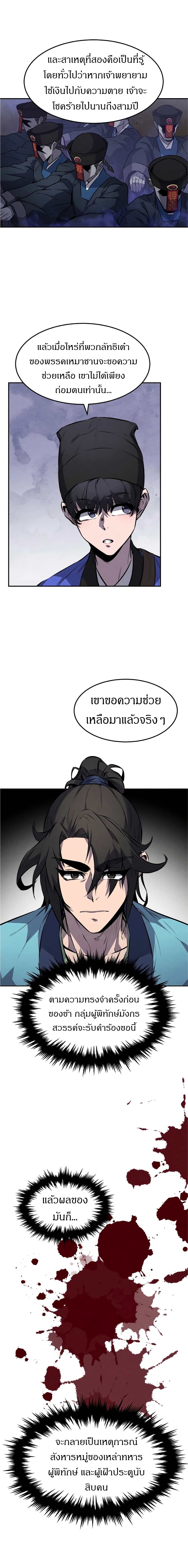 Reincarnated Escort Warrior ตอนที่ 14 หน้า 8