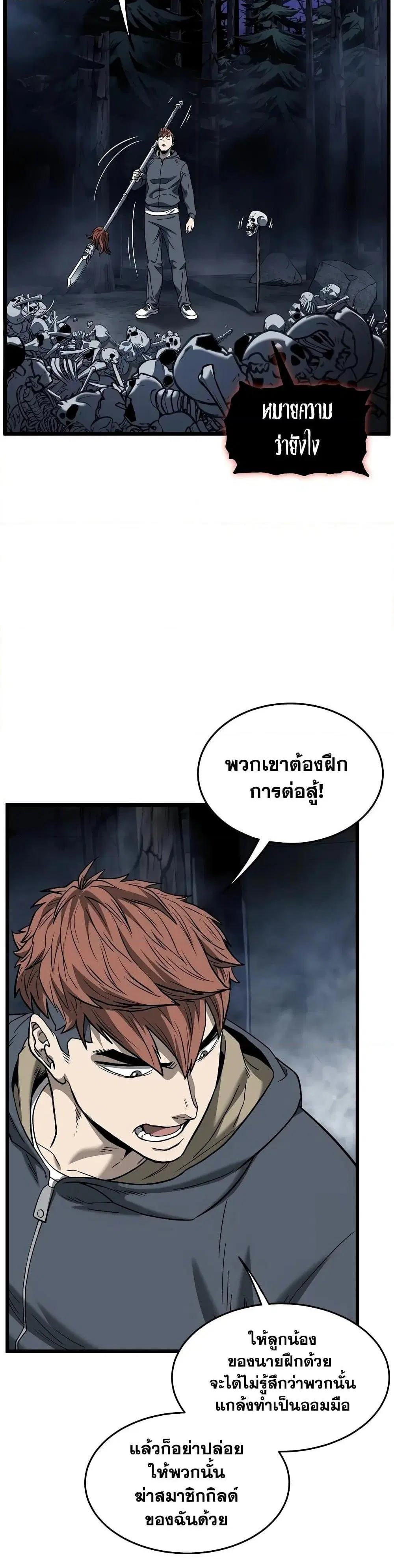 Murim Login ตอนที่ 203 หน้า 38