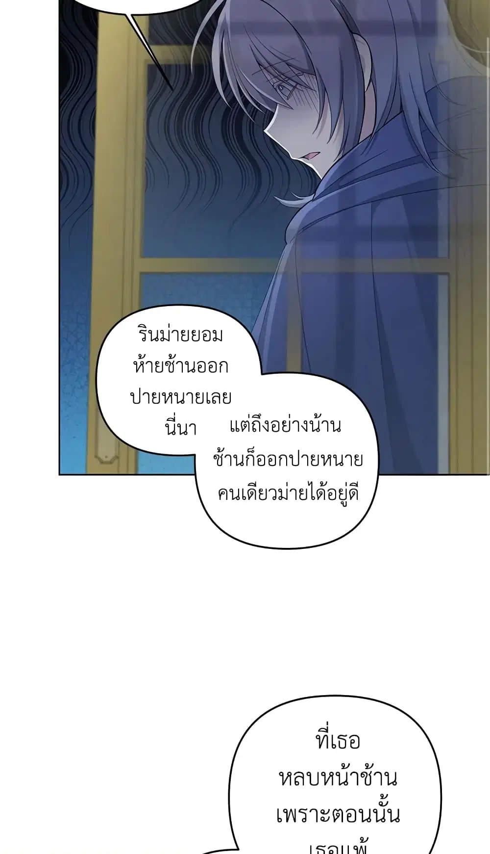 The Wicked Little Princess ตอนที่ 42 หน้า 20