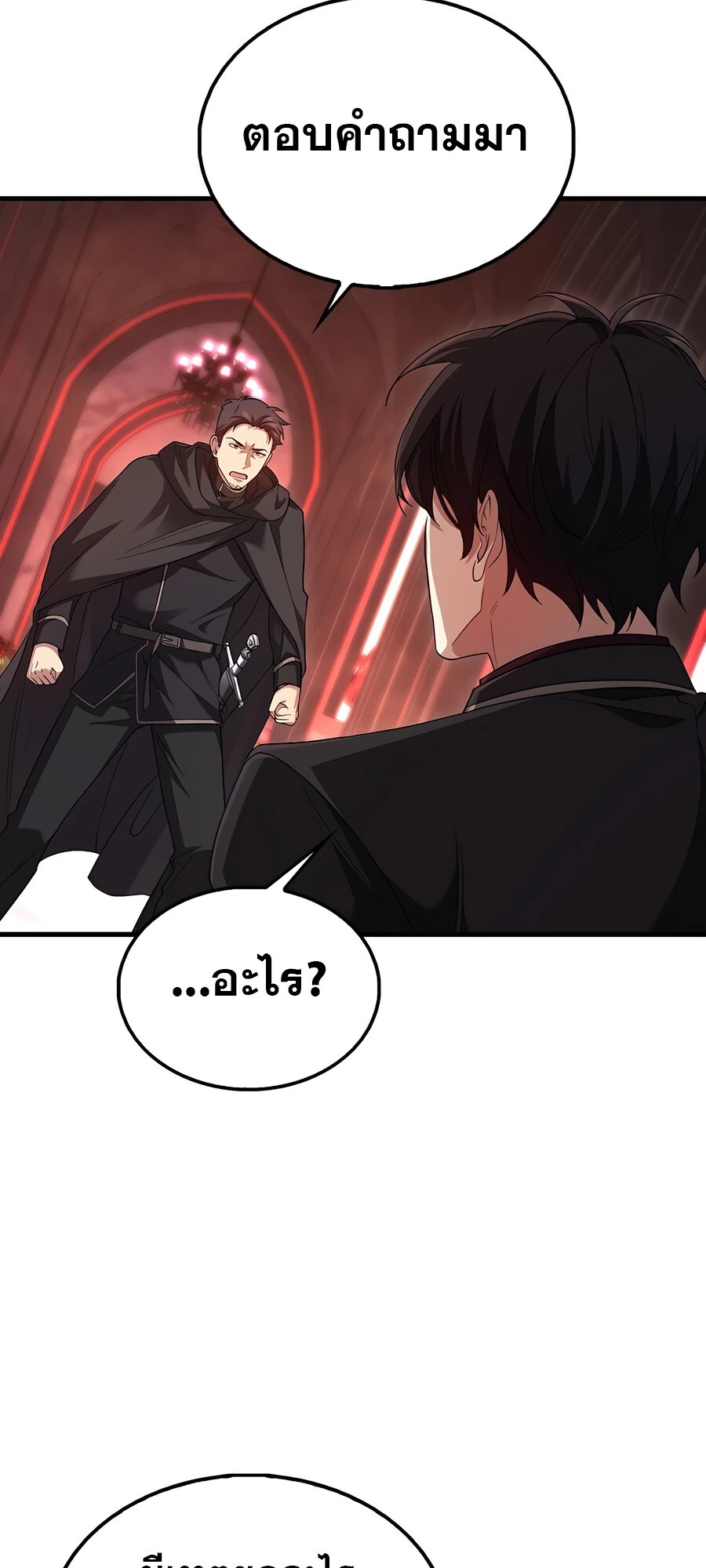 Mightiest Melee Magician สุดยอดจอมเวทย์สายประชิด ตอนที่ 24 หน้า 7