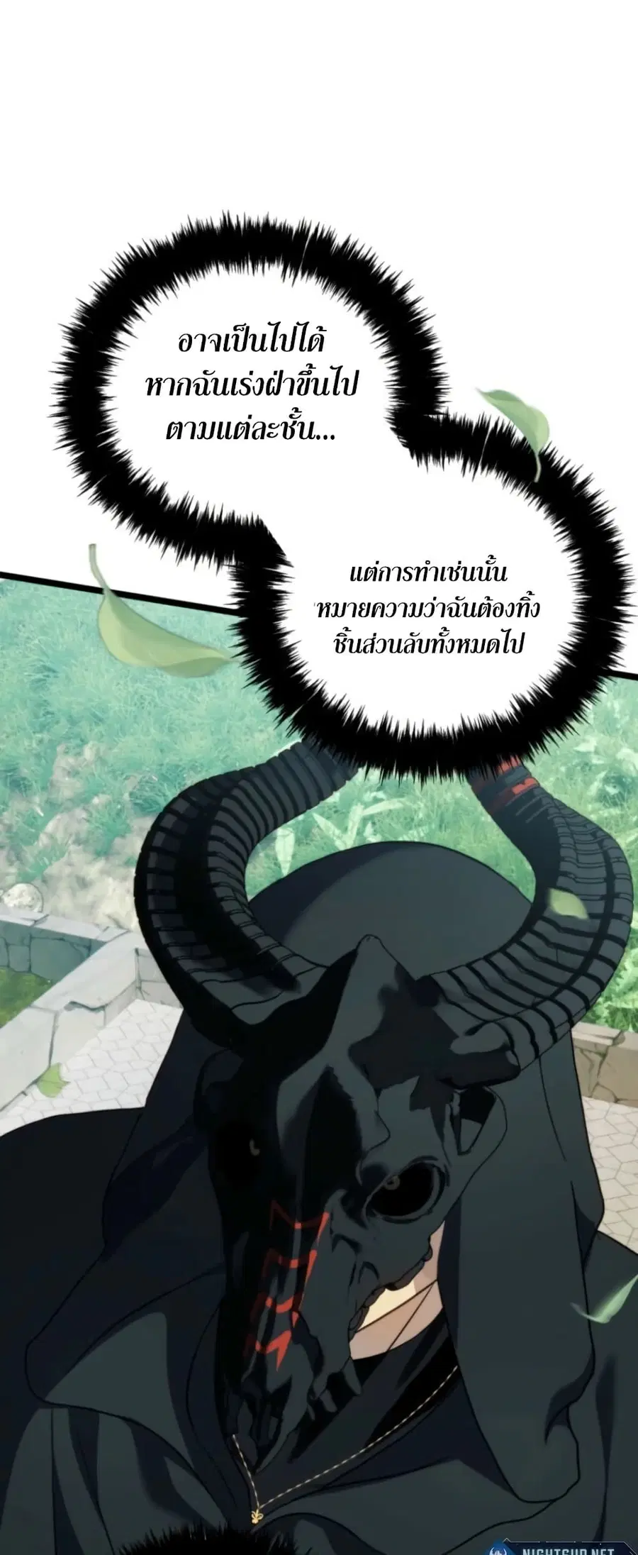 Ranker Who Lives A Second Time ตอนที่ 215 หน้า 6