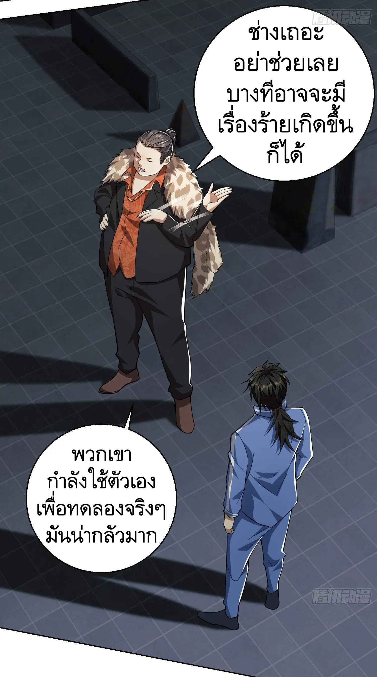 The First Order ตอนที่ 88 หน้า 14