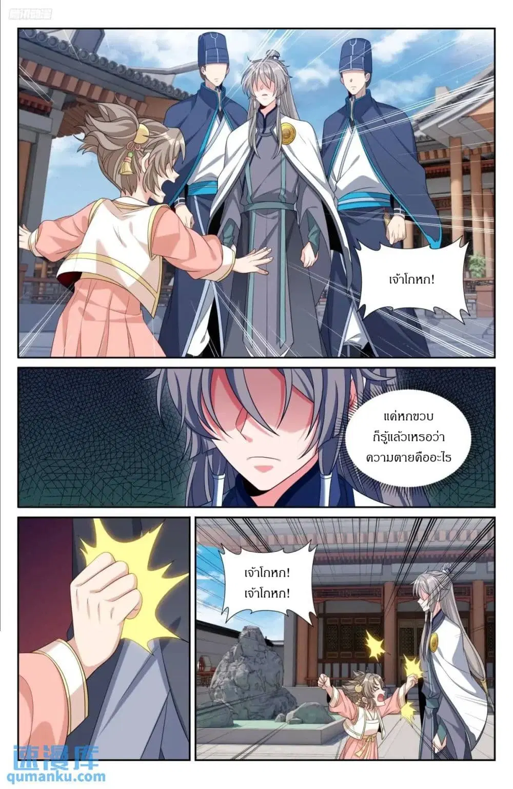Nightwatcher ตอนที่ 284 หน้า 8
