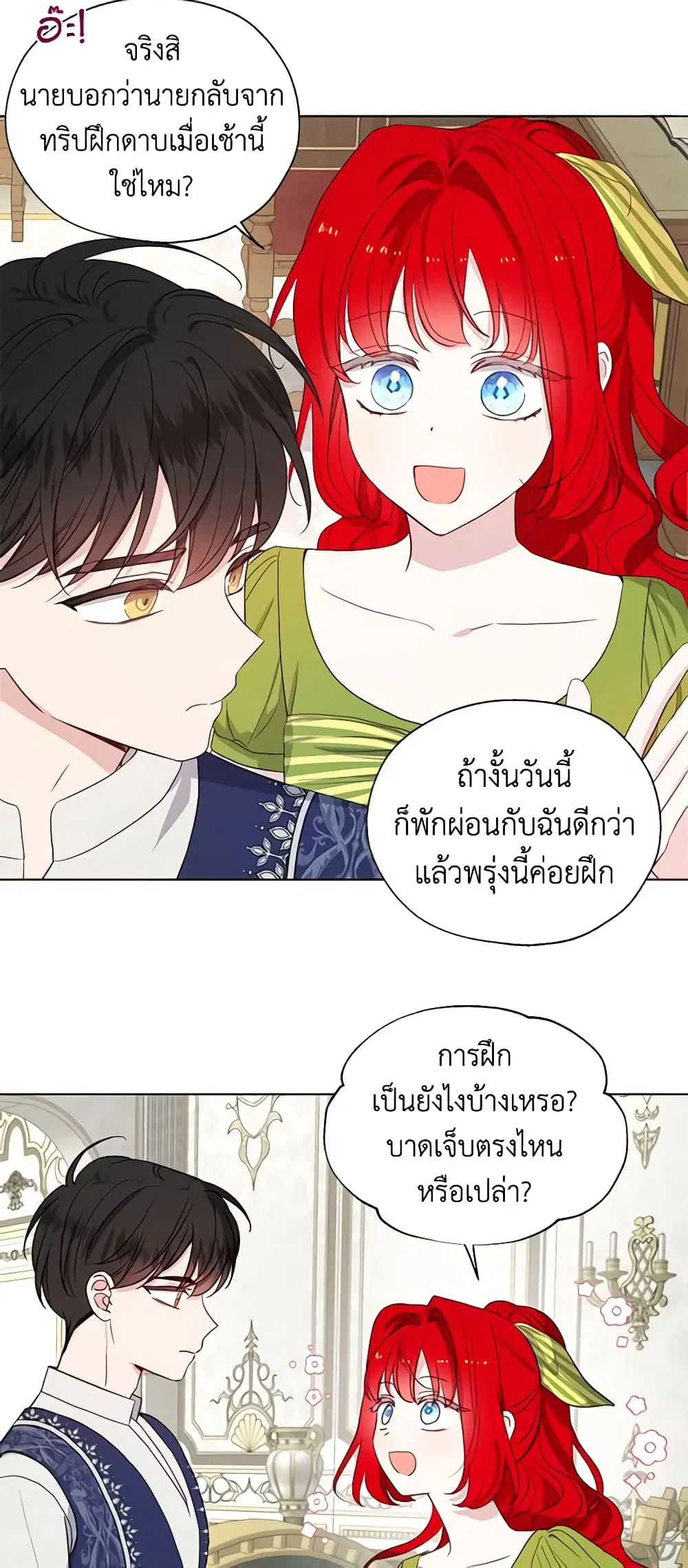 Seduce the Villain’s Father ตอนที่ 152 หน้า 9