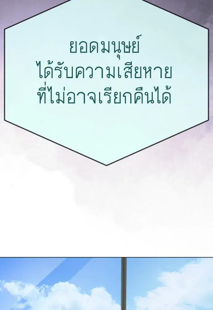 Superhuman Era ตอนที่ 194 หน้า 173