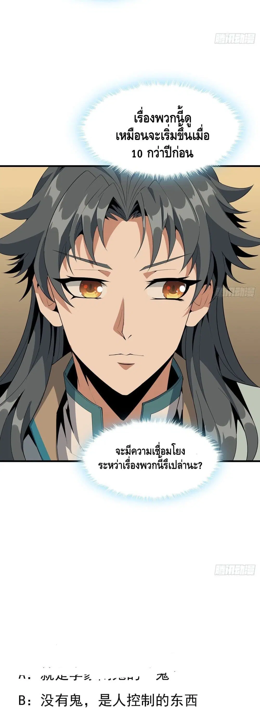 The First Sword of the Earth ตอนที่ 21 หน้า 25