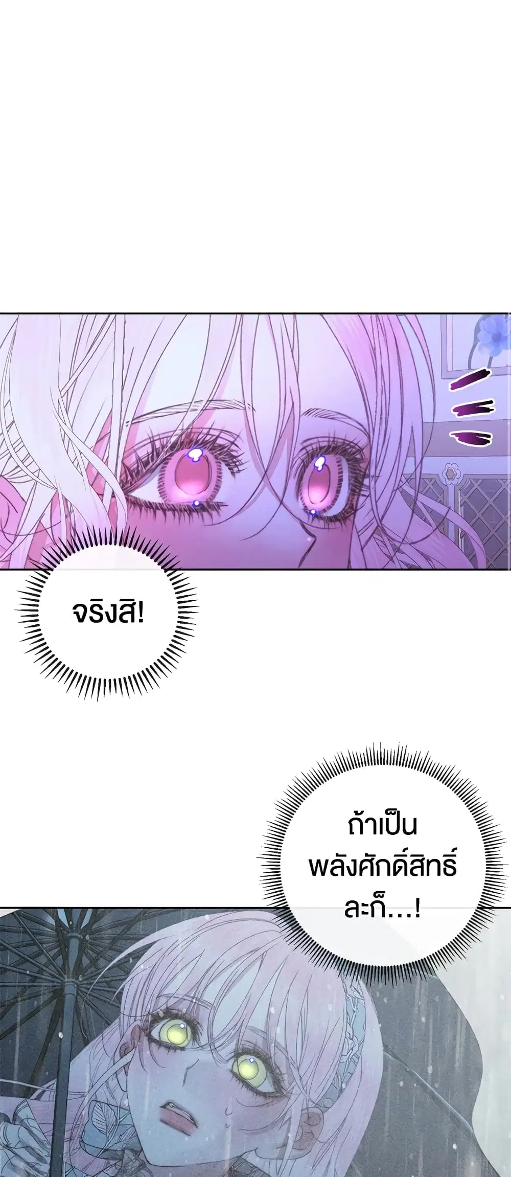 The Siren: Becoming the Villain’s Family ตอนที่ 63 หน้า 39
