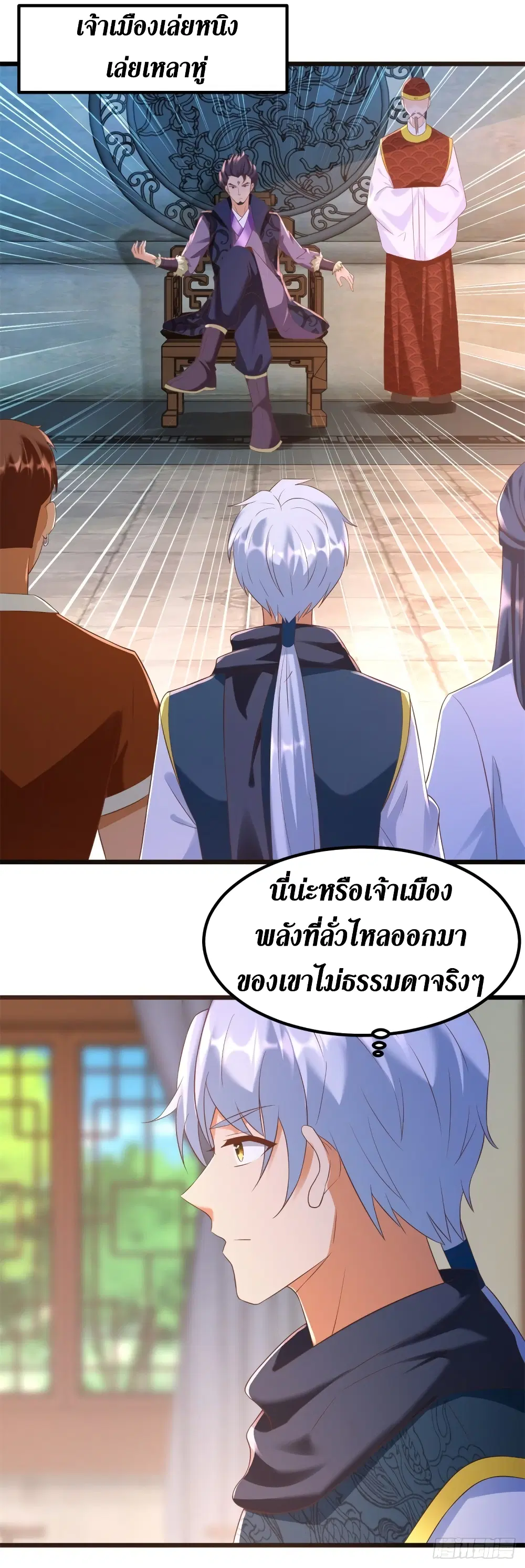 Zhi Zun Chong Sheng ตอนที่ 180 หน้า 17