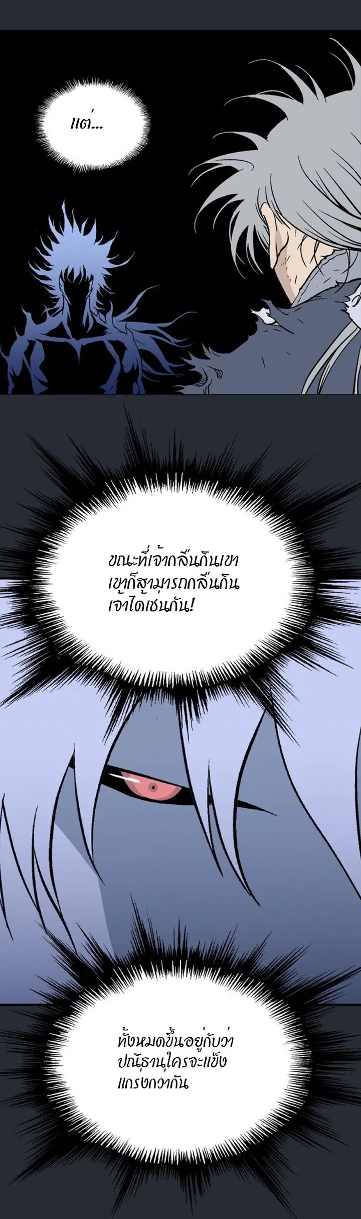 Gosu ตอนที่ 216 หน้า 6