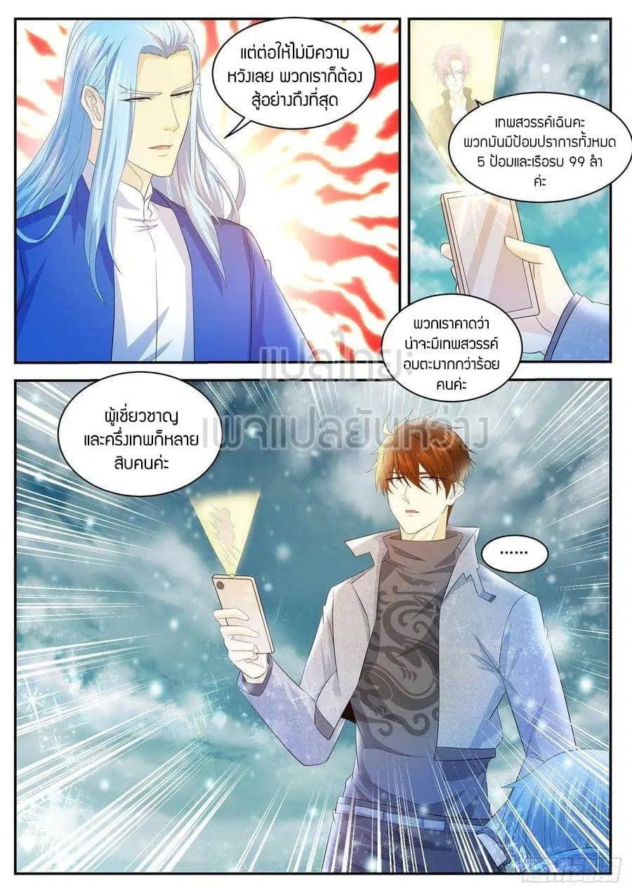 Rebirth Of The Urban Immortal Cultivator ตอนที่ 413 หน้า 4