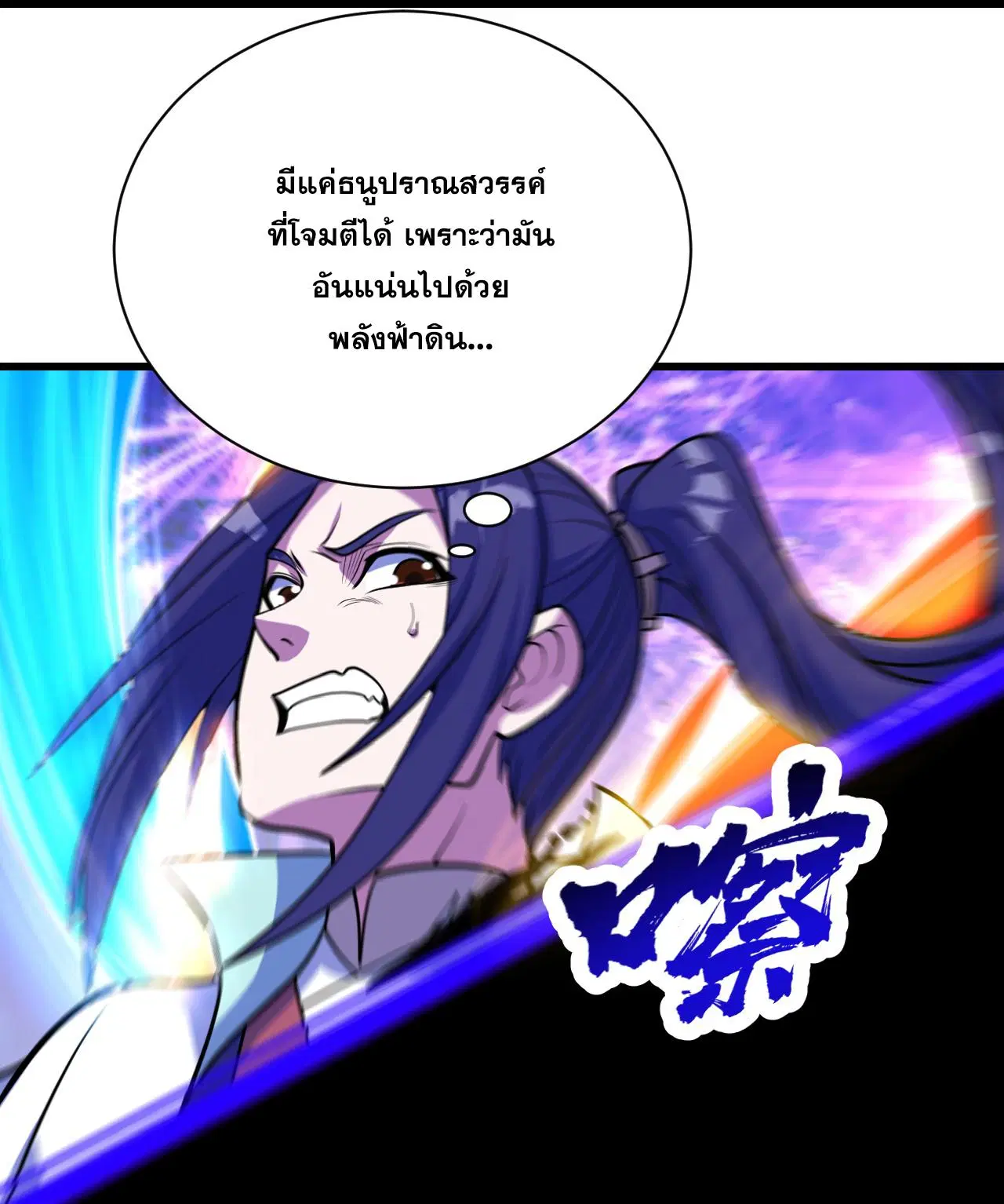 Matchless Emperor ตอนที่ 383 หน้า 25