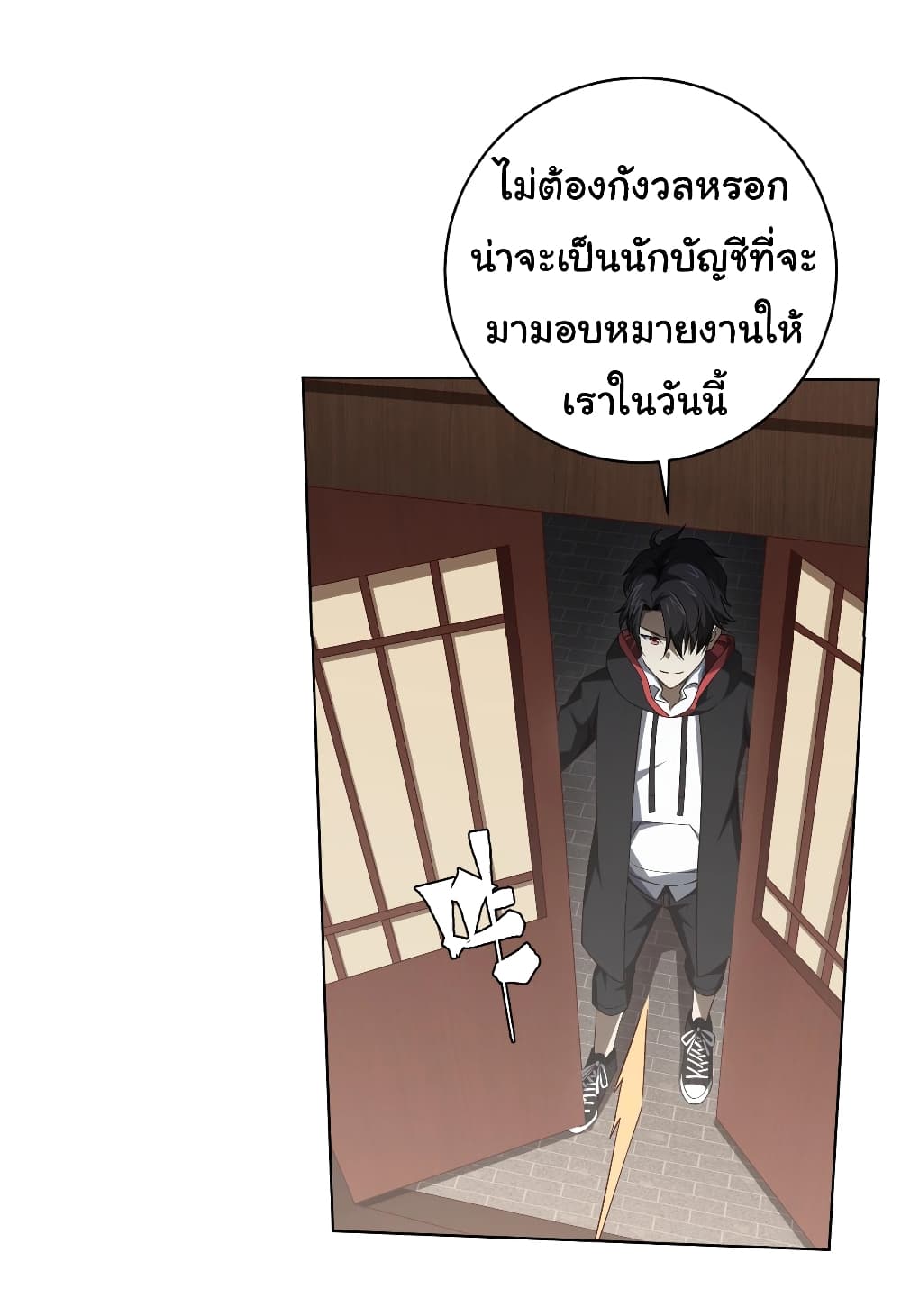 Start with Trillions of Coins ตอนที่ 10 หน้า 8