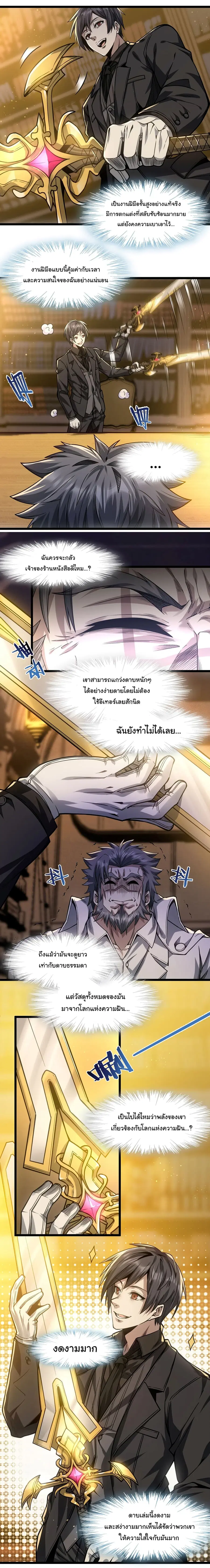 I’m Really Not the Evil God’s Lackey ตอนที่ 38 หน้า 7