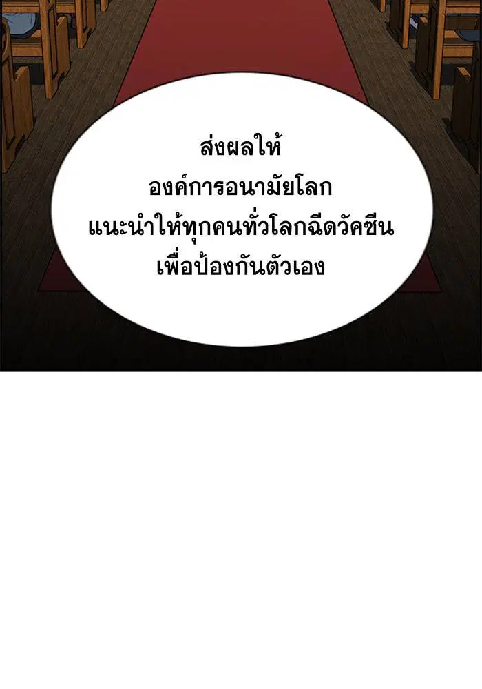 True Education ตอนที่ 103 หน้า 114