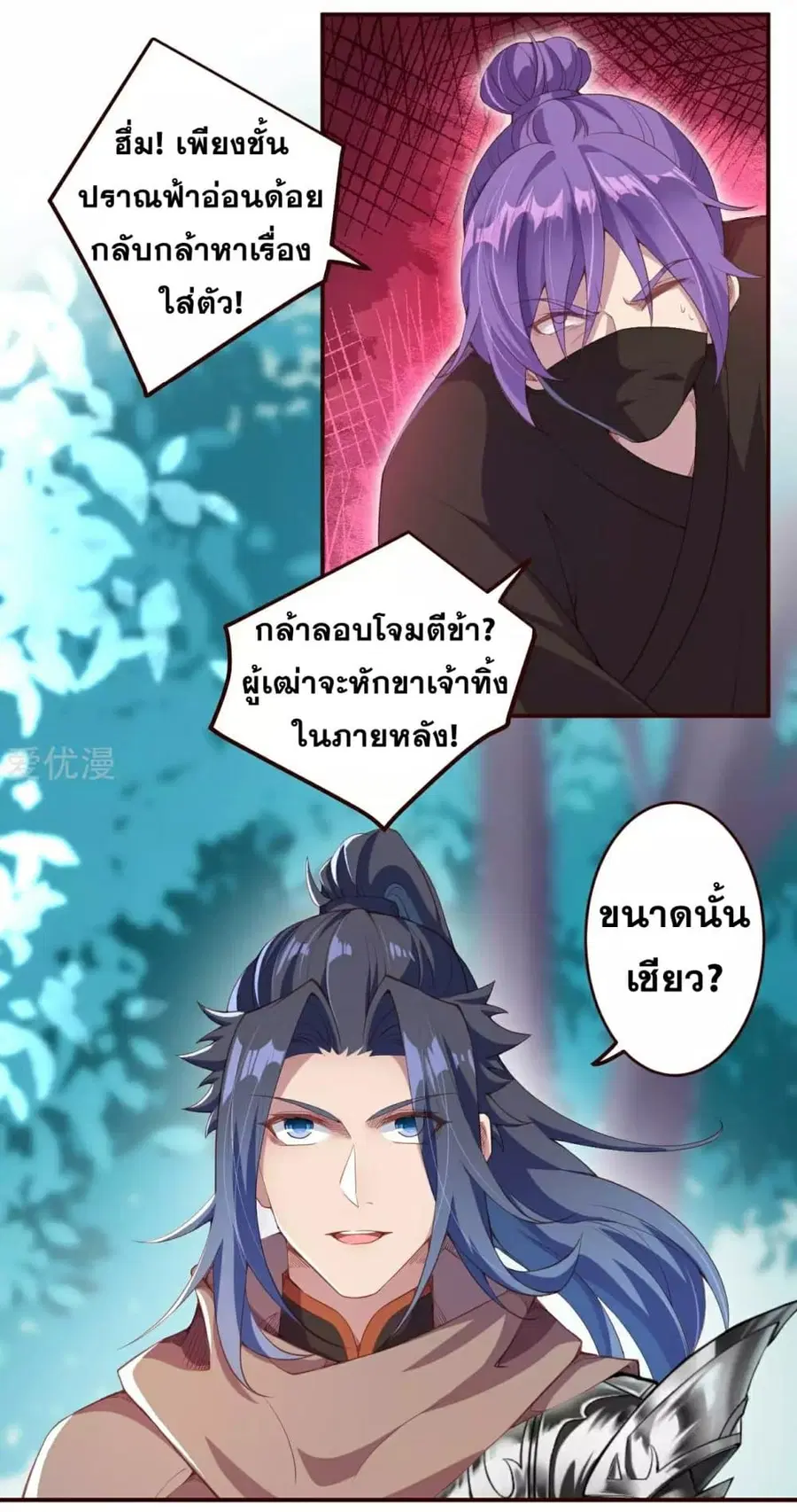Against the Gods ตอนที่ 314 หน้า 5