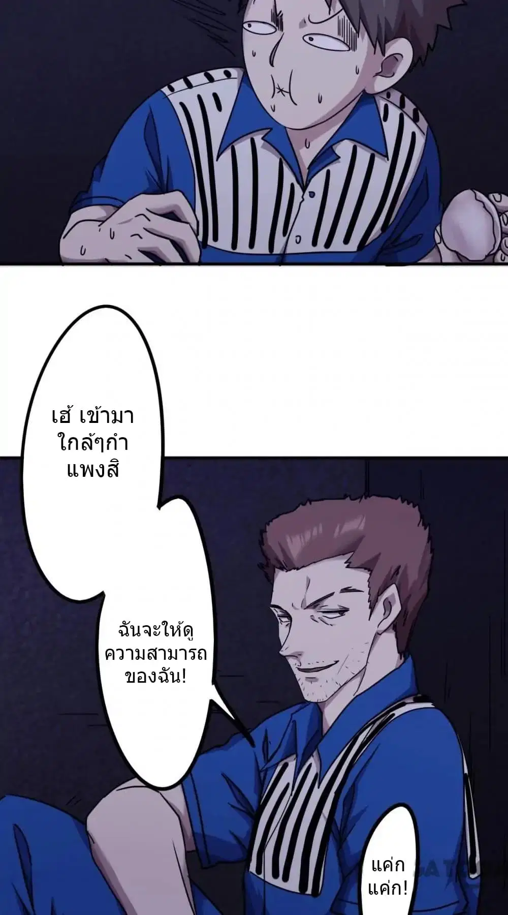 Strongest Worker ตอนที่ 94 หน้า 11