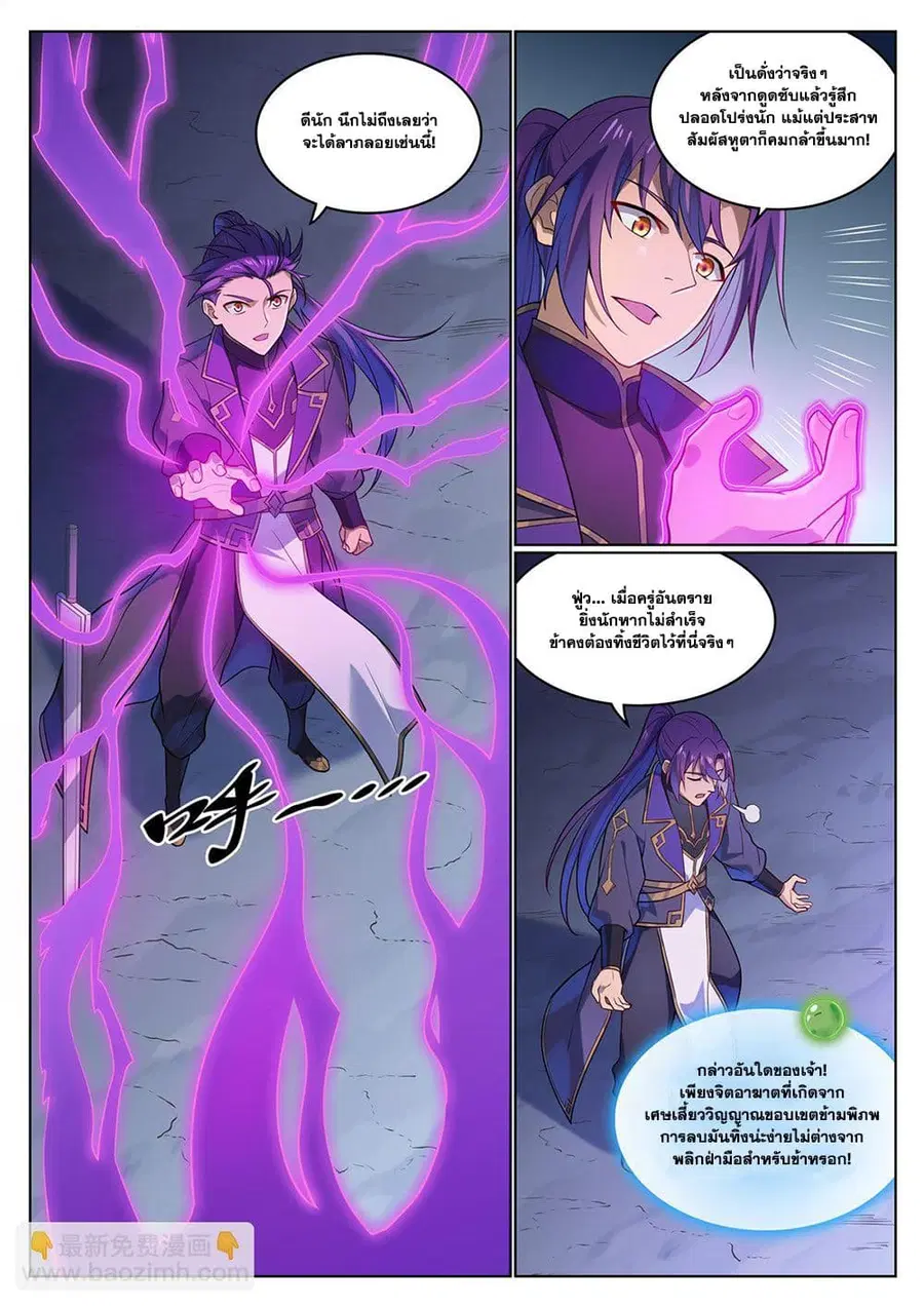 Bailian Chengshen ตอนที่ 1134 หน้า 7