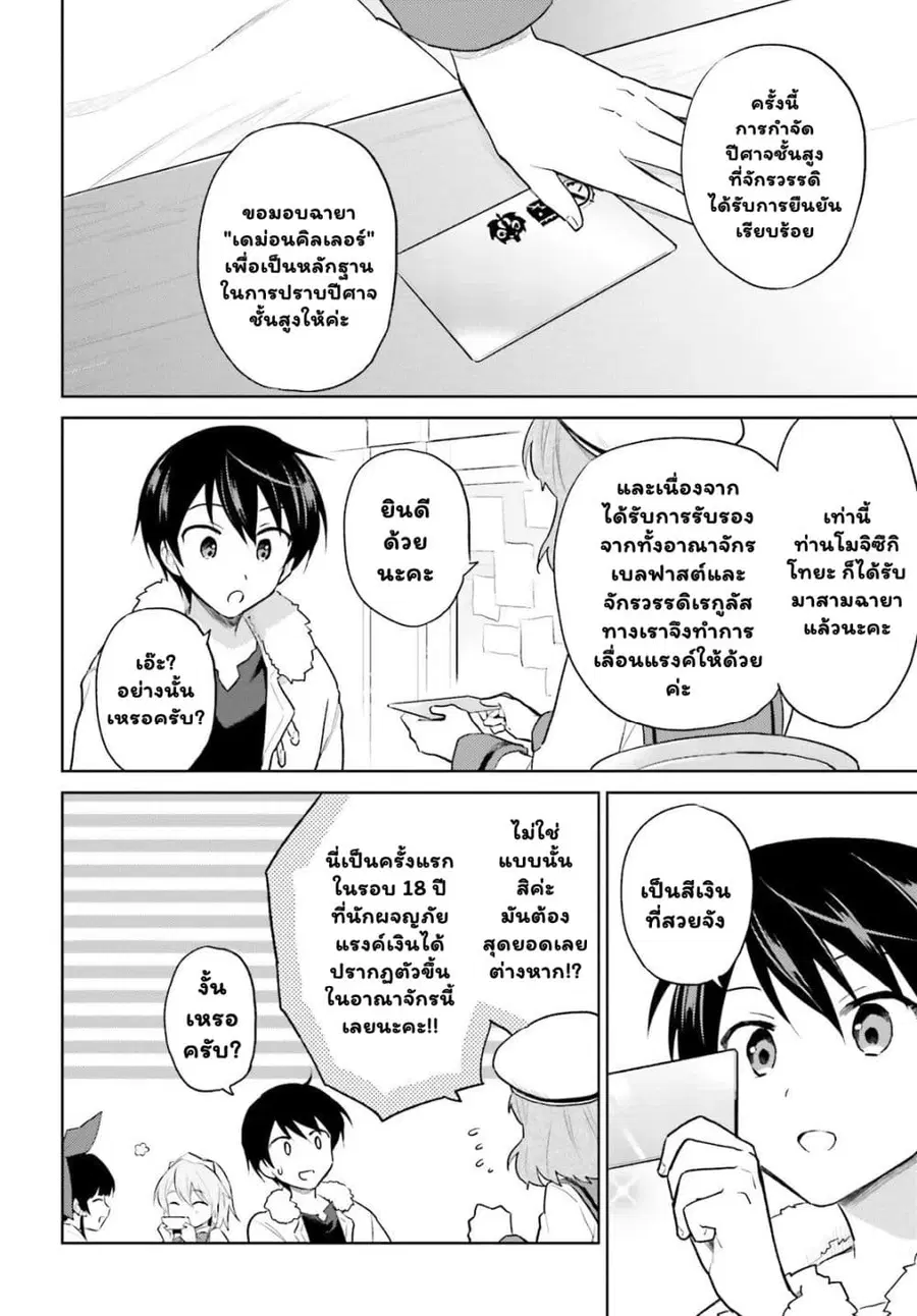 In Another World With My Smartphone ตอนที่ 44.2 หน้า 12
