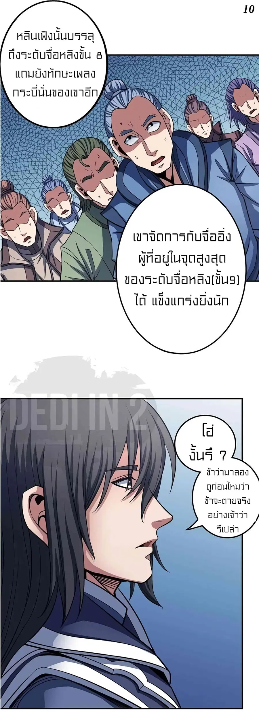 God of Martial Arts ตอนที่ 306 หน้า 11