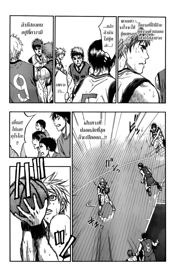 Kuroko no Basuke ตอนที่ 191 หน้า 8