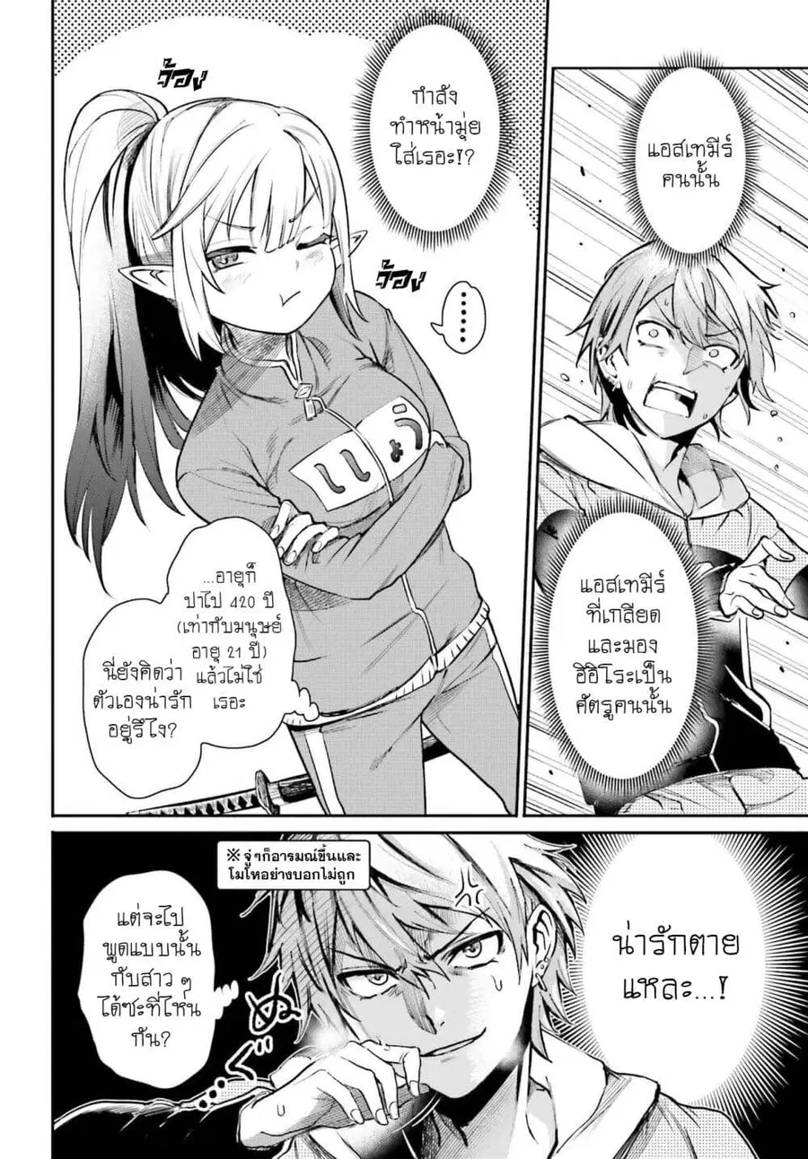 Danshi Kinsei Game Sekai de Ore ga Yarubeki Yuiitsu no Koto Yuri no Ma ni Hasamaru Otoko to Shite Tensei shite shimaimashita ตอนที่ 4 หน้า 7