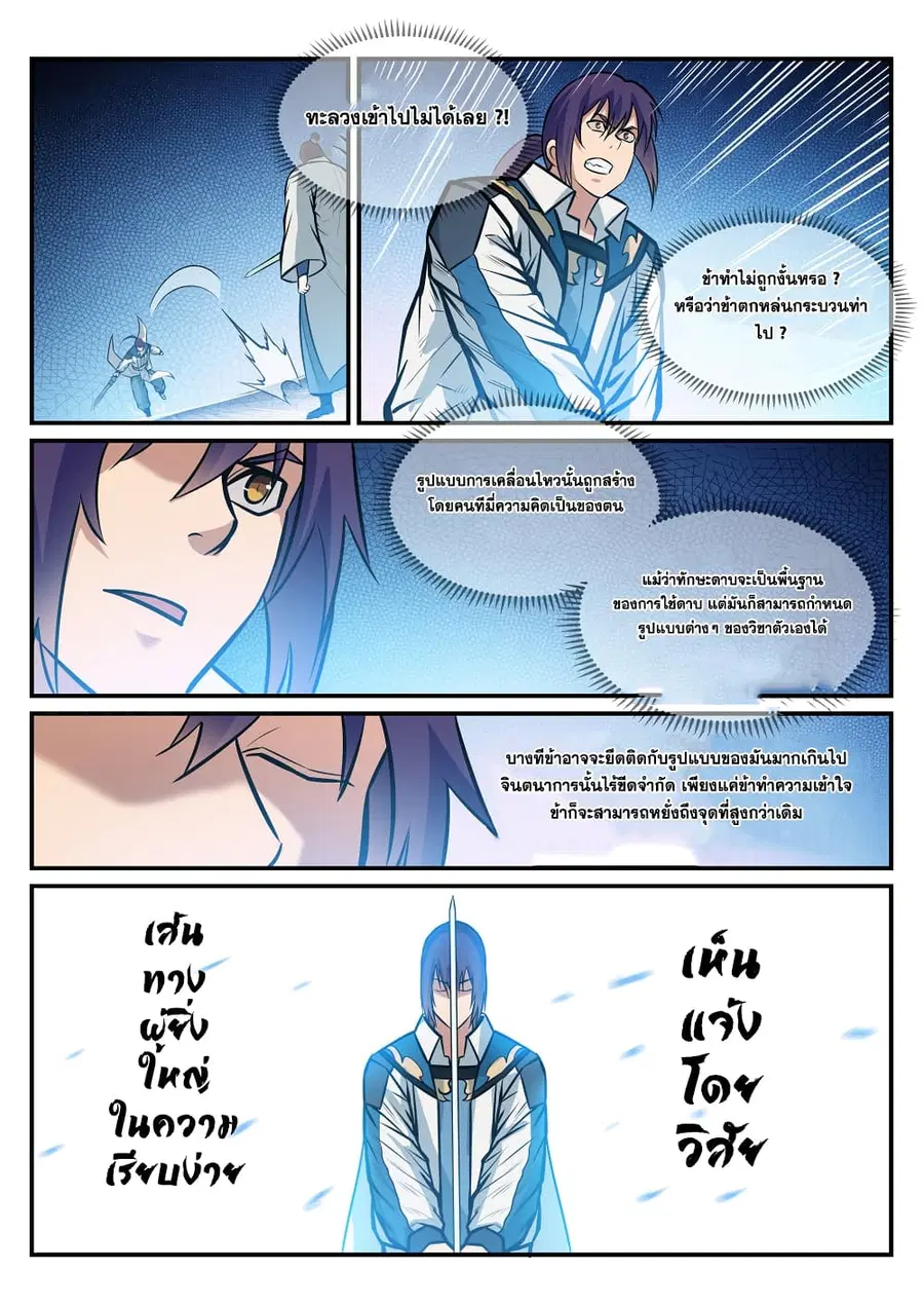 Bailian Chengshen ตอนที่ 248 หน้า 7