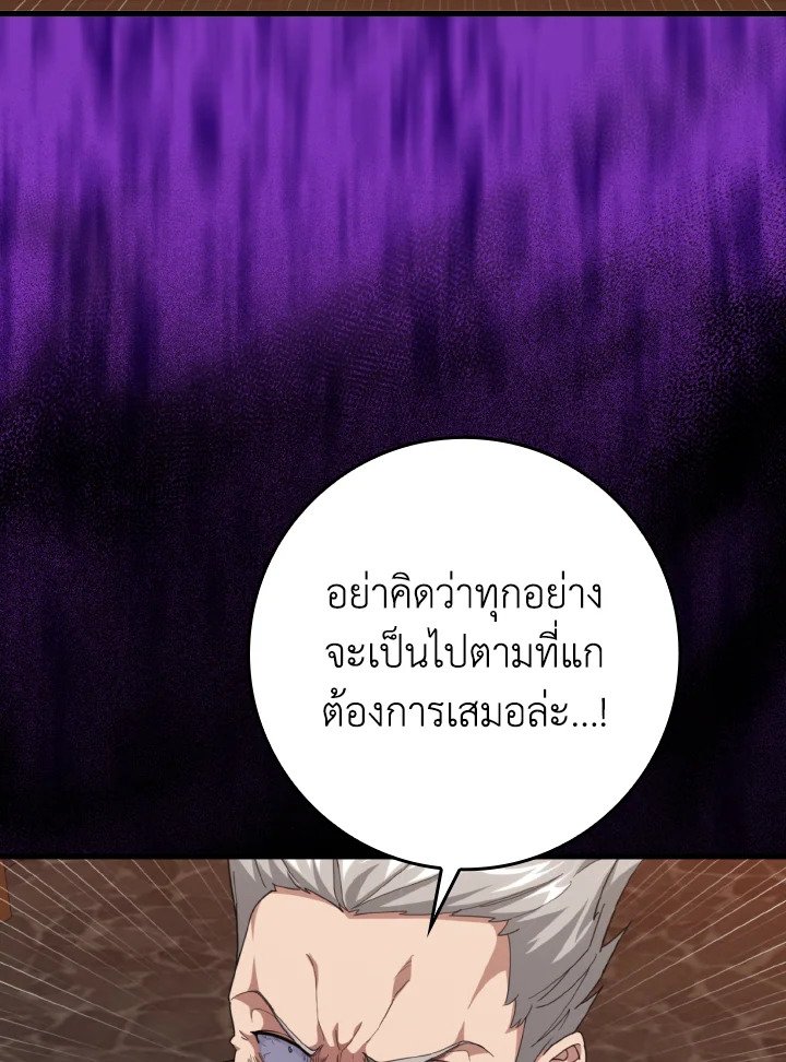 Max Level Player ตอนที่ 78 หน้า 46