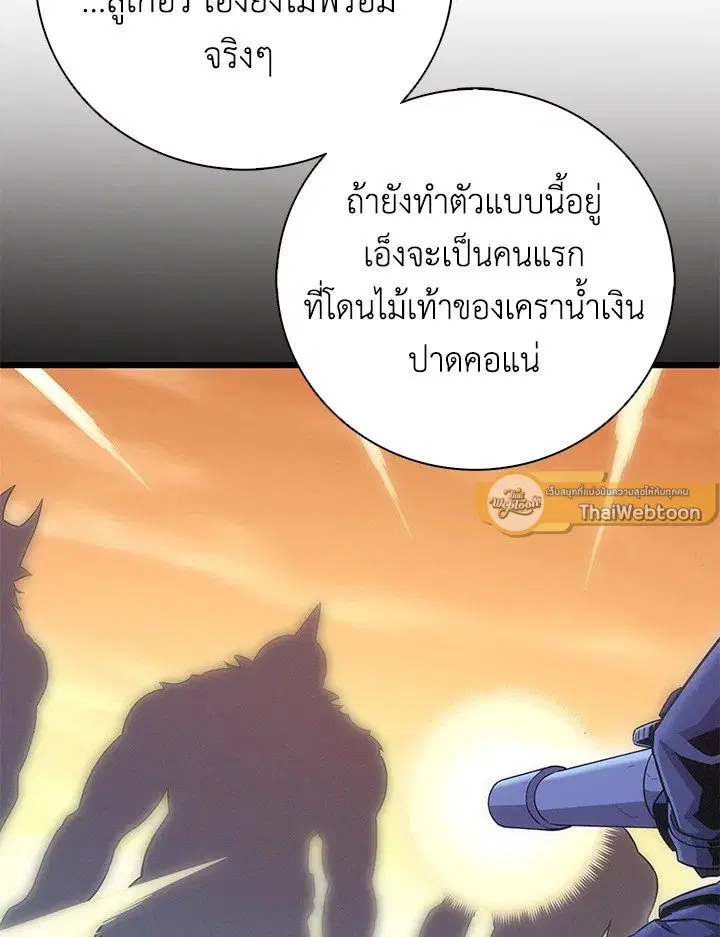 Arcane Sniper ตอนที่ 179 หน้า 103