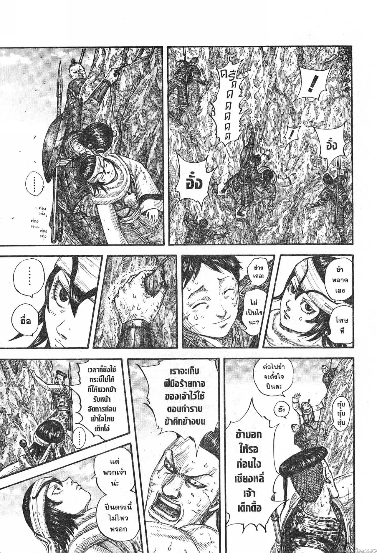 Kingdom ตอนที่ 681 หน้า 11