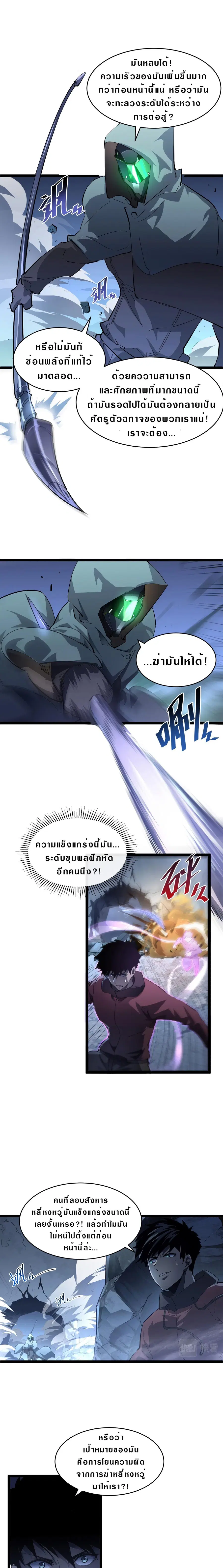 Rise From The Rubble ตอนที่ 60 หน้า 7