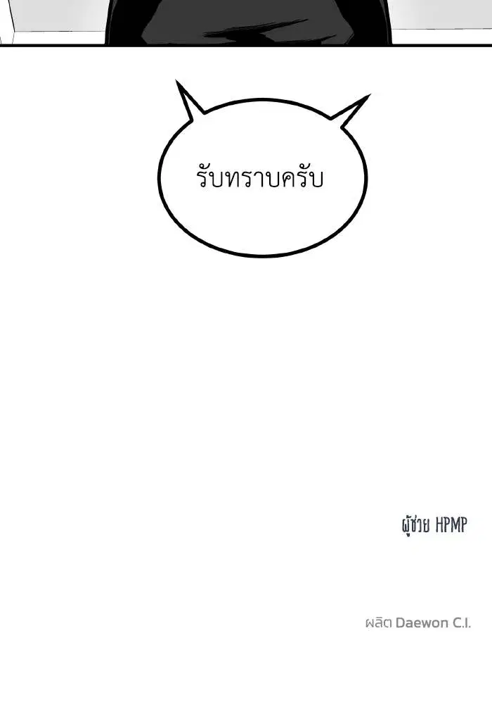 King of the Octagon ตอนที่ 40 หน้า 88