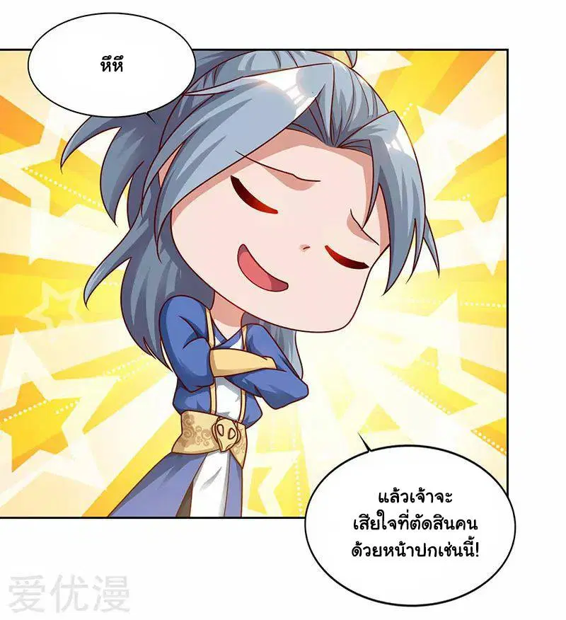 Reborn 80,000 years ตอนที่ 65 หน้า 19