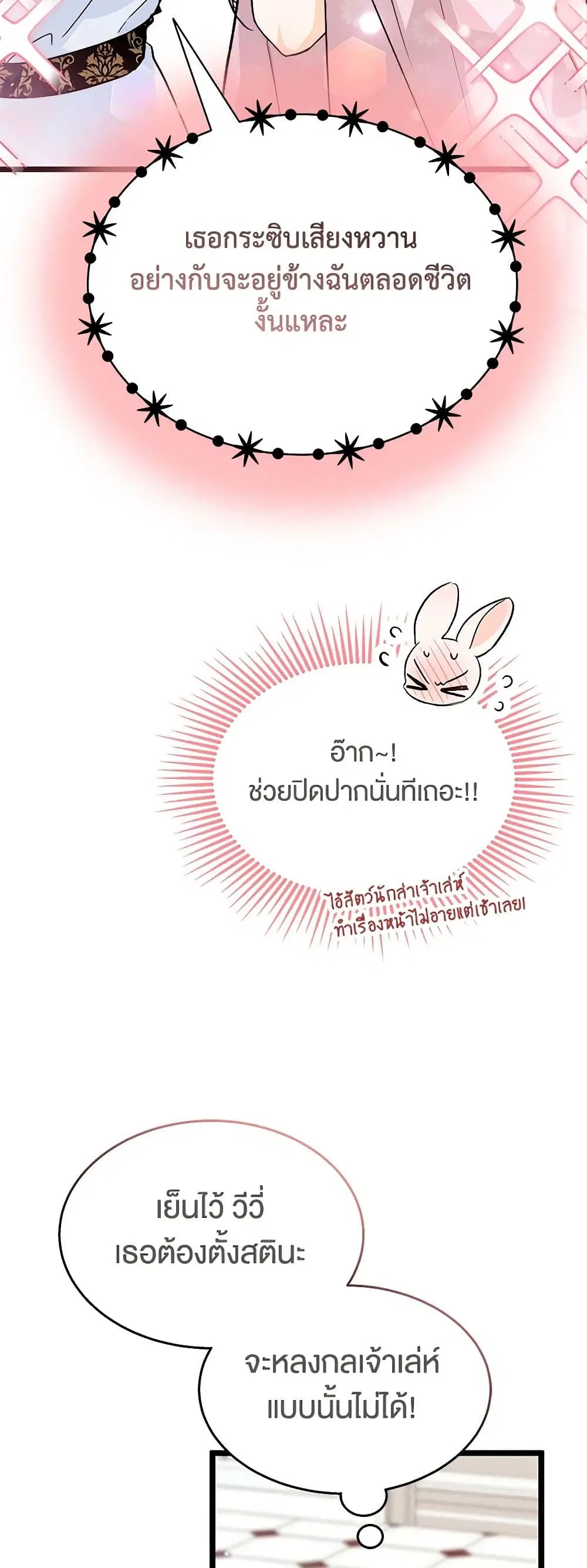 The Symbiotic Relationship Between a Panther and a Rabbit ตอนที่ 132 หน้า 35