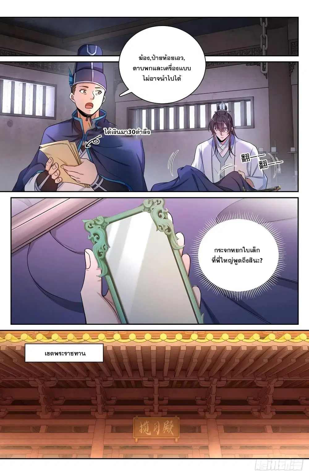 Nightwatcher ตอนที่ 134 หน้า 9