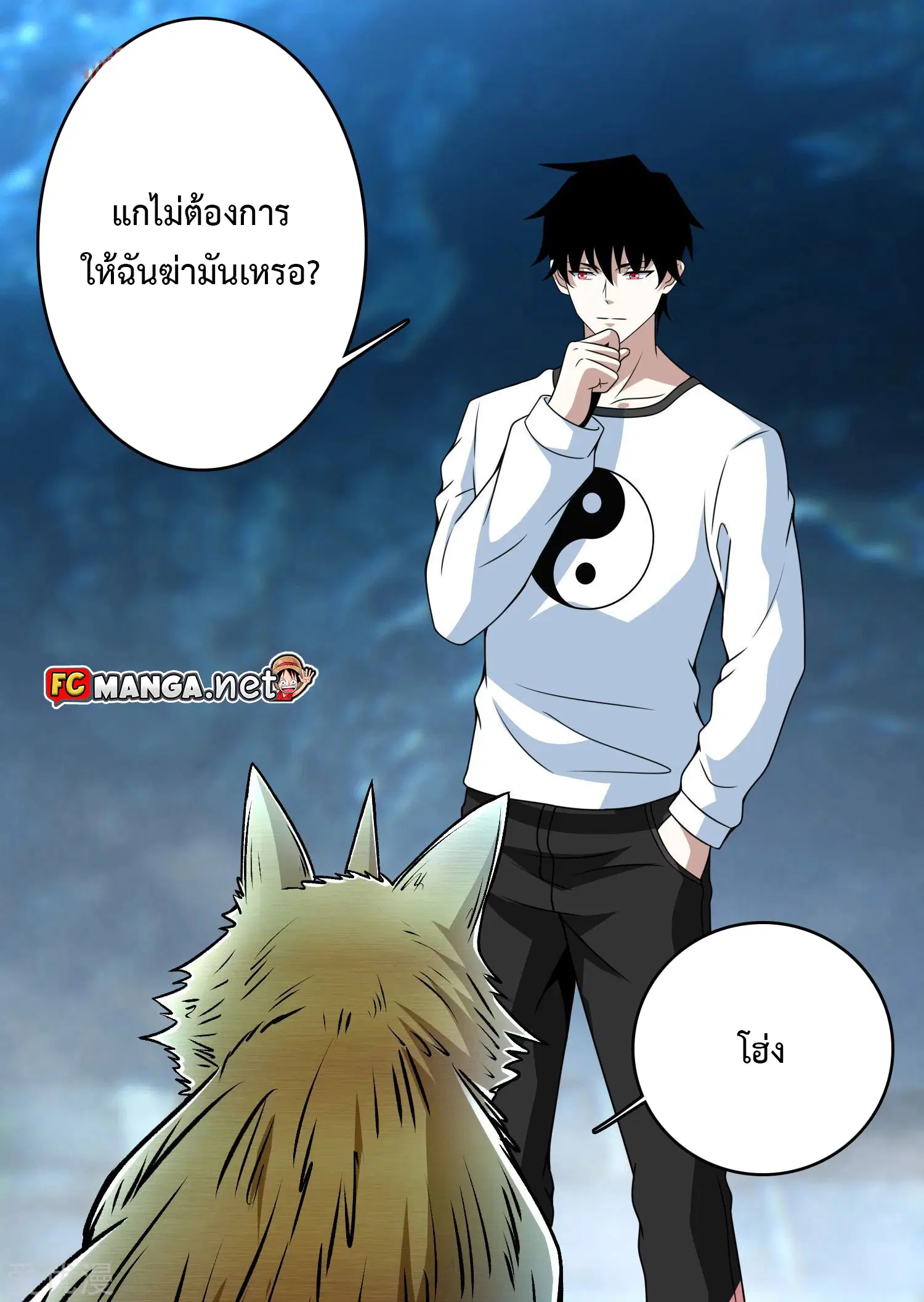 The King of Doom ตอนที่ 289 หน้า 19