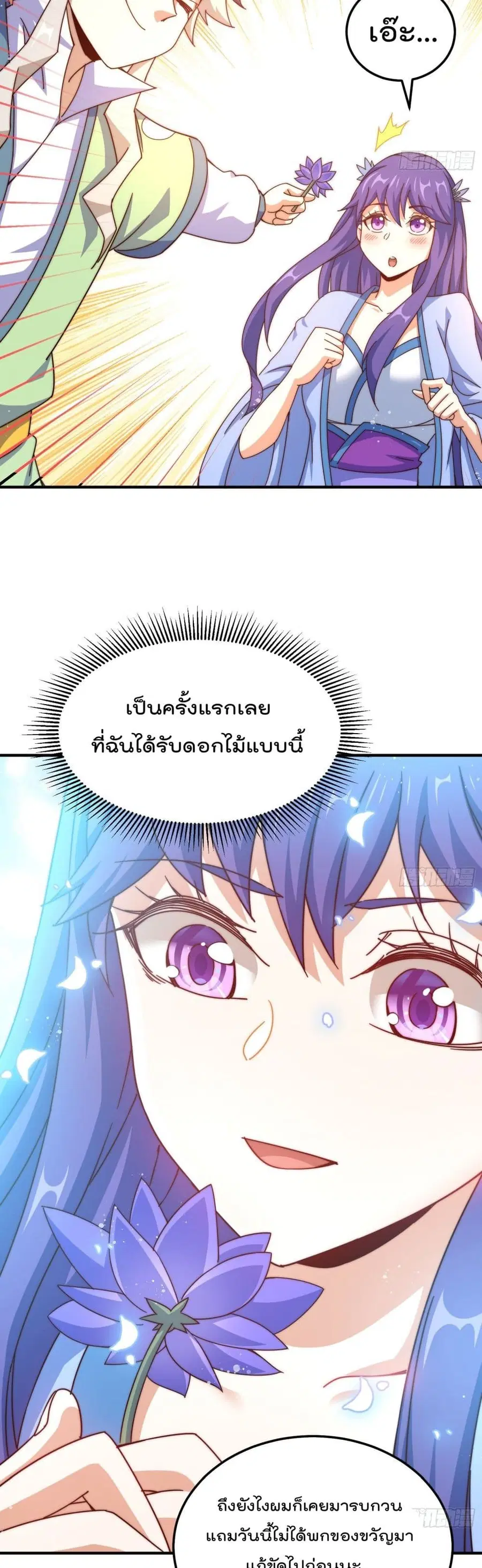 Who is your Daddy ตอนที่ 145 หน้า 33